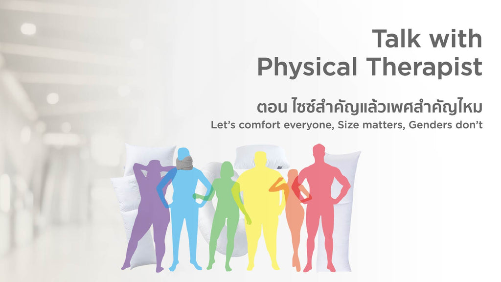 ไซซ์สำคัญ แล้วเพศสำคัญไหม? หาคำตอบได้ใน Talk with Physical Therapist EP.3