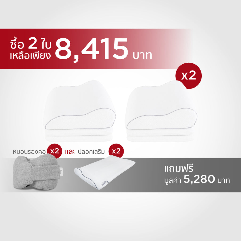 โปรโมชั่นหมอน Orthocurve