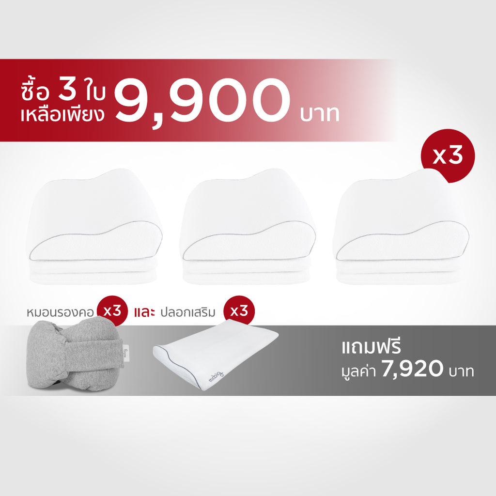 โปรโมชั่นหมอน Orthocurve