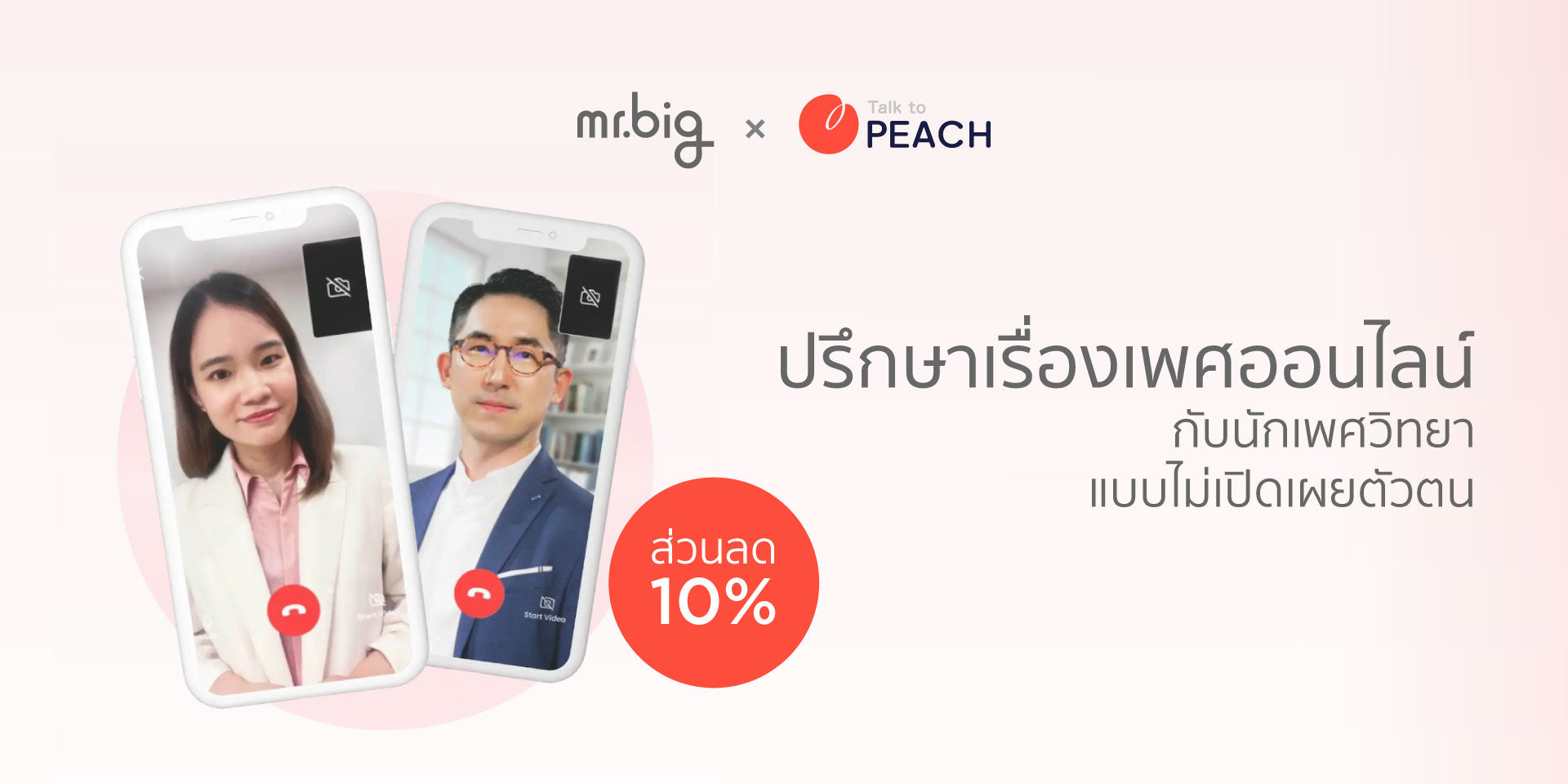 mr.big x Talk to Peach