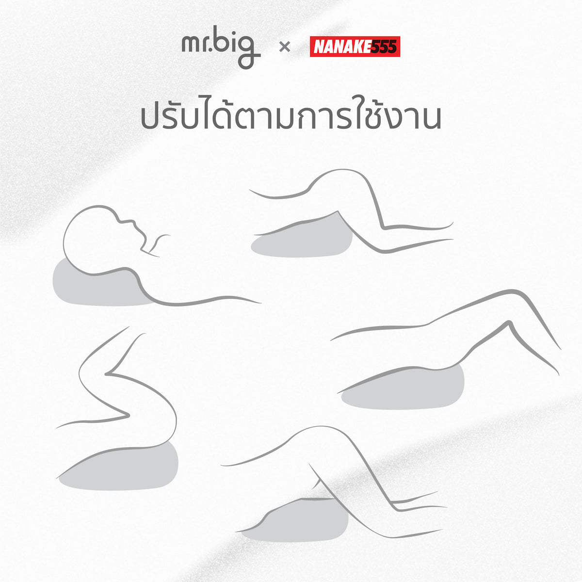รูปแบบการปรับหมอนเสยตามการใช้งาน