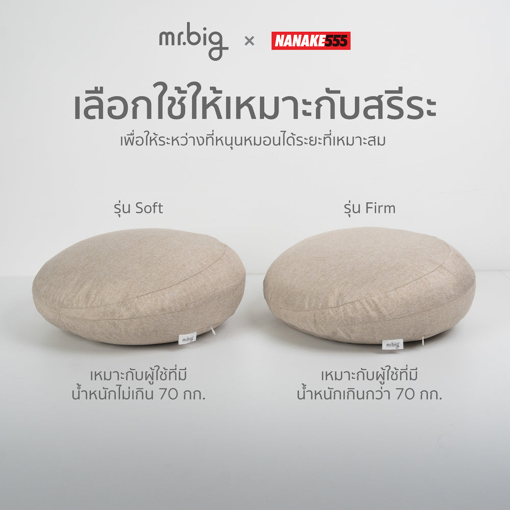 หมอนเสยรุ่น Soft และรุ่น Firm 